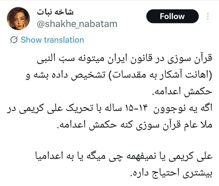 شیطان‌ صفتی عریان مقابل قرآن