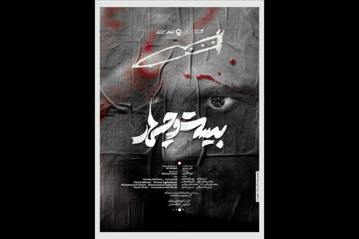 «بیست و چهار» به تئاتر شهر رسید