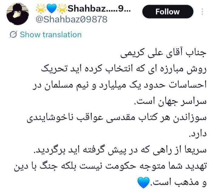 شیطان‌ صفتی عریان مقابل قرآن