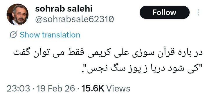 شیطان‌ صفتی عریان مقابل قرآن