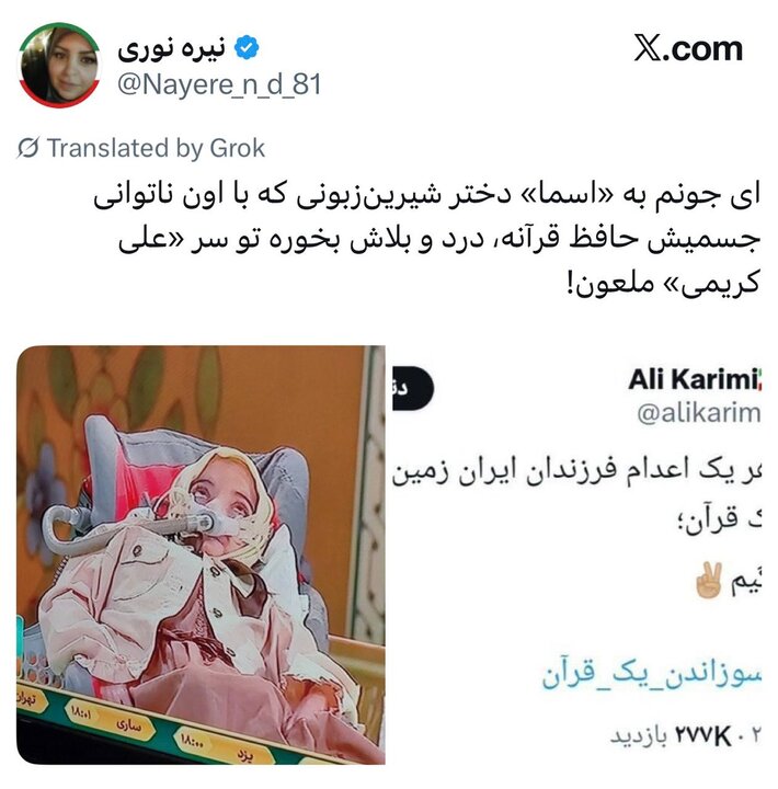 شیطان‌ صفتی عریان مقابل قرآن