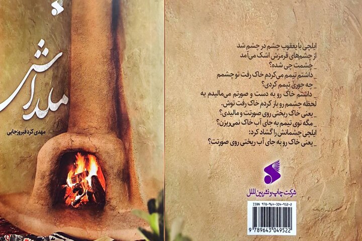 وقتی اشتباه یک فتوا، آغاز دگرگونی می‌شود