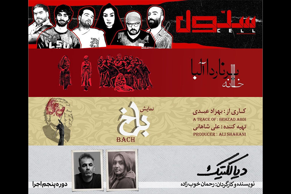 نمايش،عمارت،ايفاي،محسن،كارگرداني،دقيقه،ساعت،نقش،باخ،بهزاد