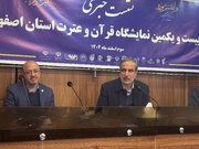 اصفهان میزبان بیست‌ویکمین نمایشگاه قرآن و عترت با حضور ۱۶۰ مجموعه