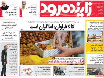 صفحه اول روزنامه های اصفهان یکشنبه ۳ اسفند ماه