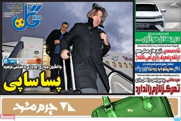 روزنامه‌های ورزشی یکشنبه سوم اسفند ۱۴۰۴