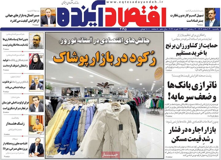 روزنامه های اصفهان