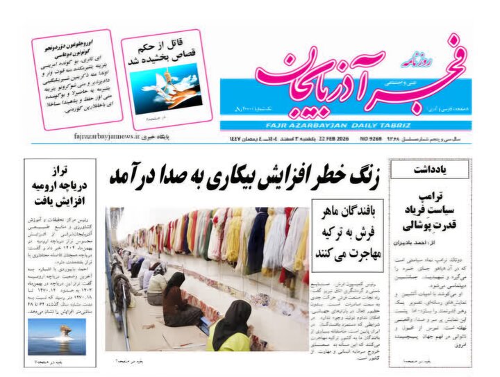 روزنامه های آذربایجان‌شرقی