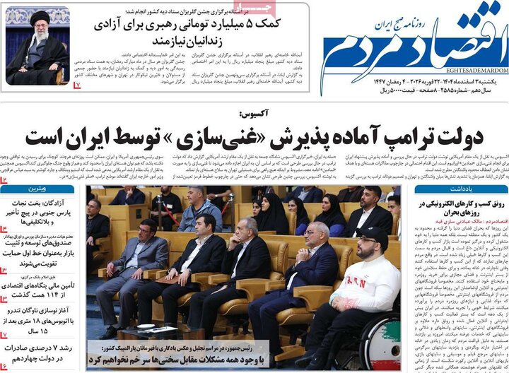 روزنامه‌های اقتصادی یکشنبه 3 اسفند