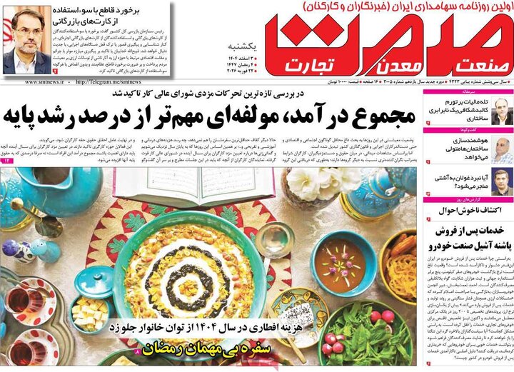 روزنامه‌های اقتصادی یکشنبه 3 اسفند