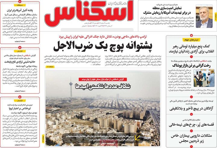 روزنامه‌های اقتصادی یکشنبه 3 اسفند