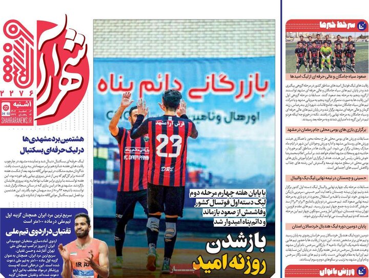 روزنامه های ورزشی 3 اسفند
