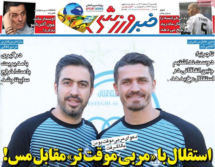 روزنامه های ورزشی 3 اسفند