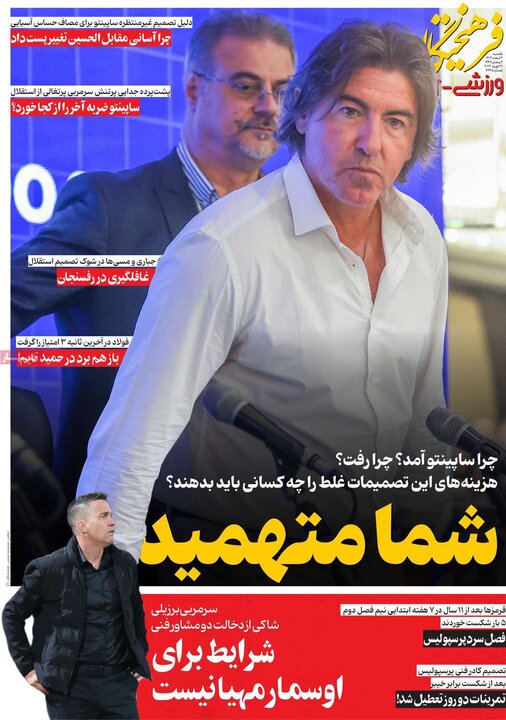 روزنامه های ورزشی 3 اسفند