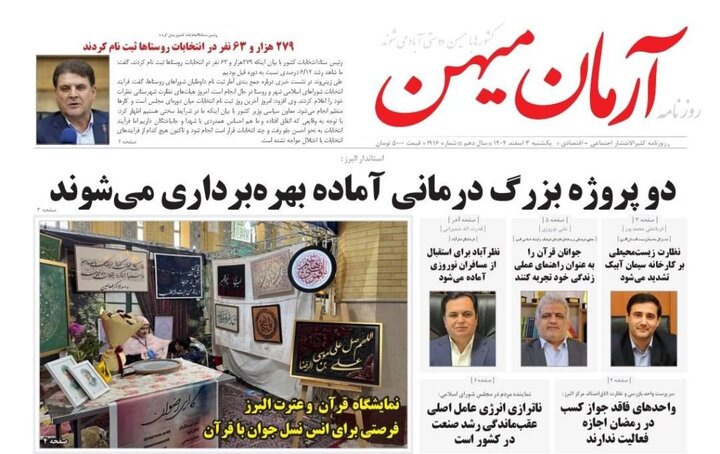 صفحه اول روزنامه‌های استان البرز یکشنبه ۳ اسفندماه