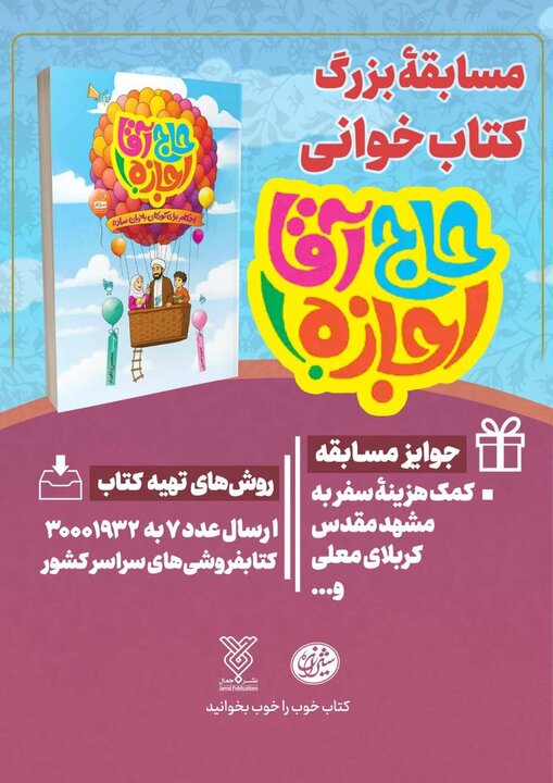 «حاج آقا اجازه» سوژه کتاب قهرمان شد