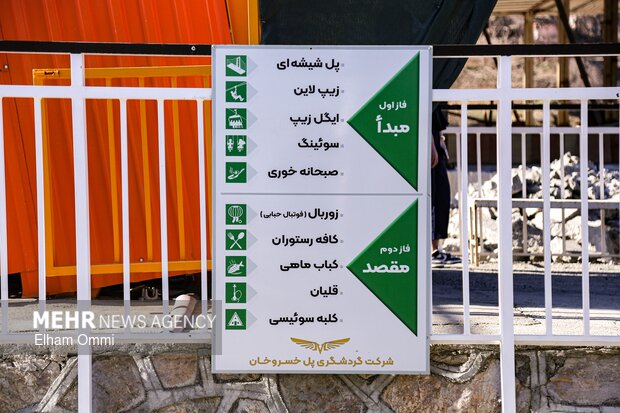 Negel glass suspension bridge in Kordestan
