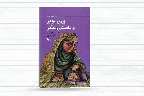 نوبر،داستان،متين،كتاب،محمد،زندگي،خاتم،داستاني،قلب