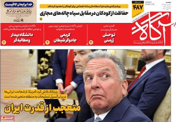 روزنامه‌های صبح دوشنبه چهارم اسفند ۱۴۰۴