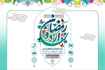 اردوی افطار خانوادگی در فرهنگسراهای تهران برگزار می‌شود
