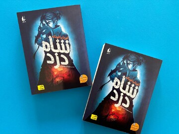 وقتی ونیز دوباره بوی ماجراجویی می‌دهد/ «شاه دزد» به چاپ چهارم رسید