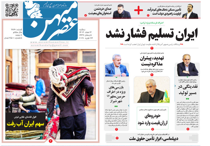 روزنامه های فارس