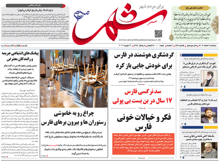 روزنامه های فارس