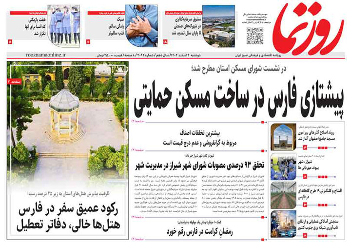 روزنامه های فارس