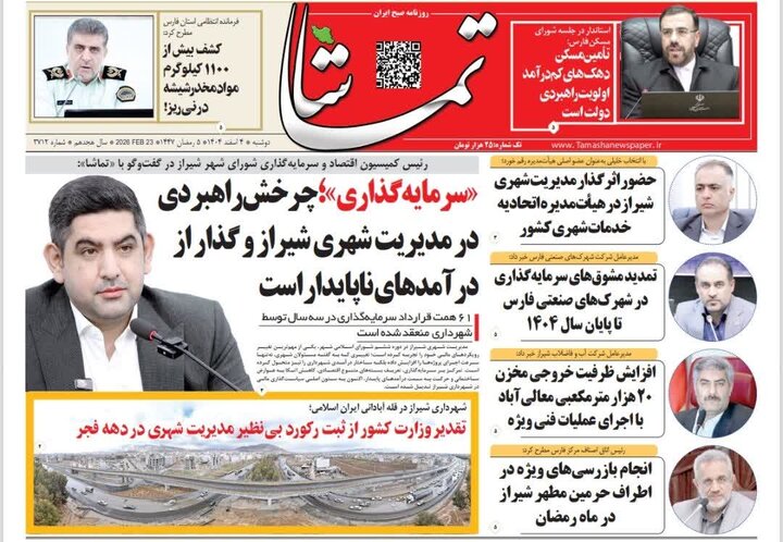 روزنامه های فارس