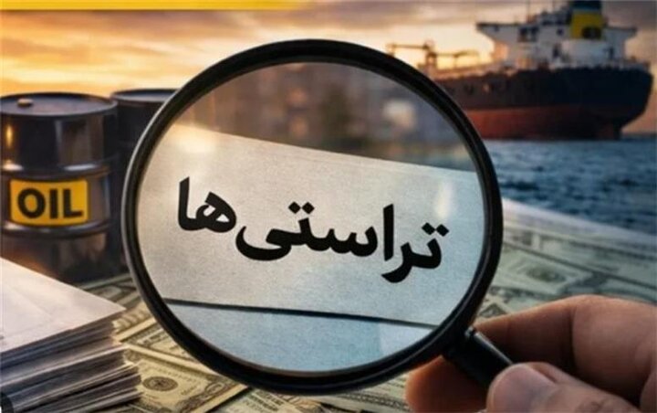مرجع تأیید و نظارت بر تراستی‌ها کدام نهاد است؟