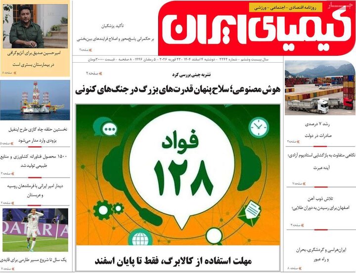 روزنامه های اصفهان