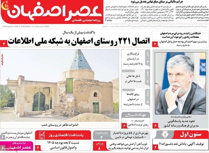 روزنامه های اصفهان