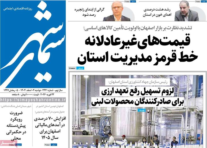 روزنامه های اصفهان