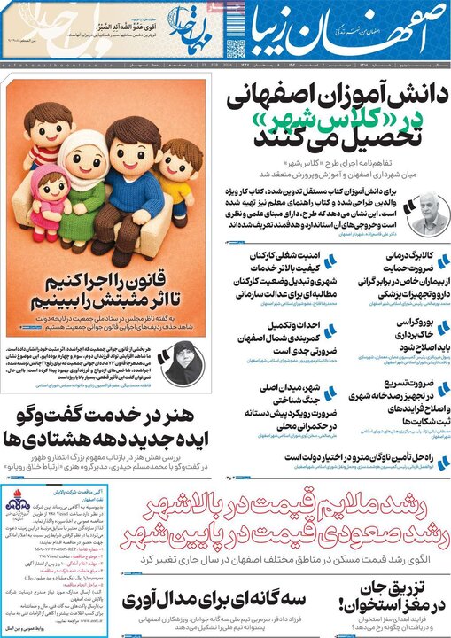 روزنامه های اصفهان