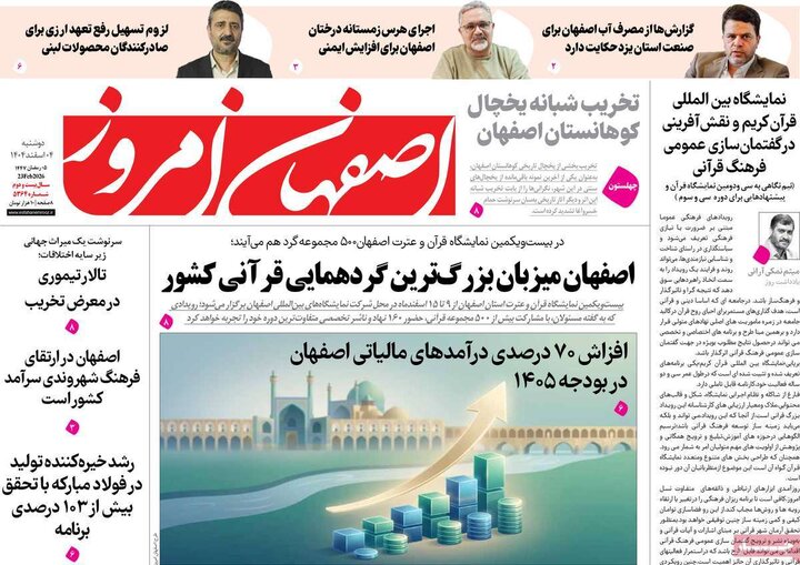 روزنامه های اصفهان