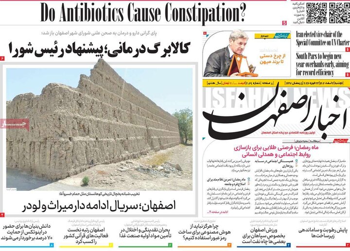 روزنامه های اصفهان