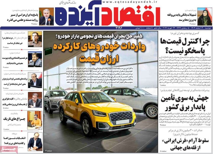 روزنامه های اصفهان