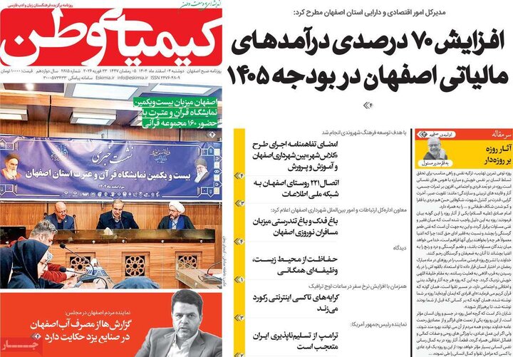 روزنامه های اصفهان