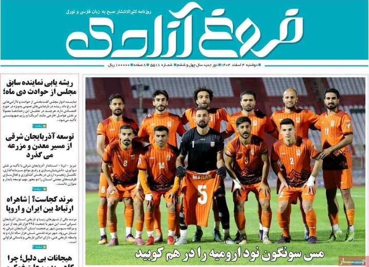 روزنامه های آذربایجان‌شرقی