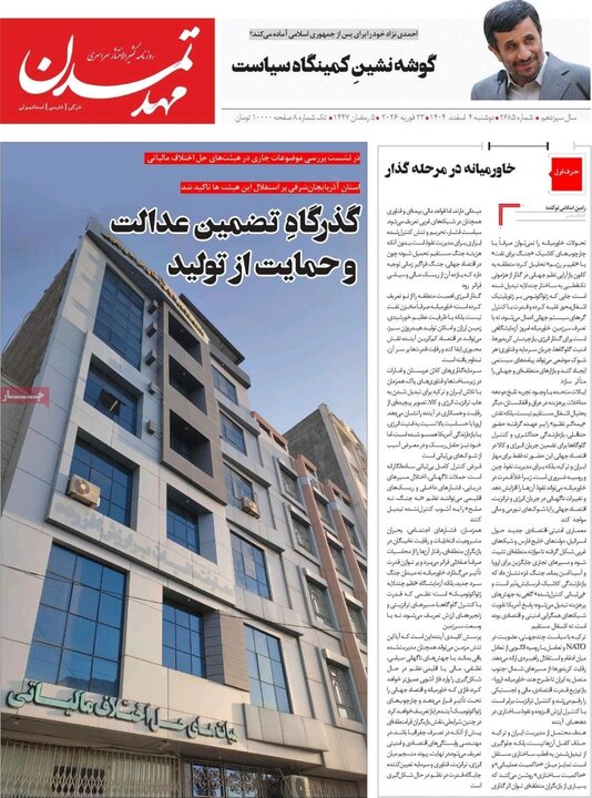 روزنامه های آذربایجان‌شرقی