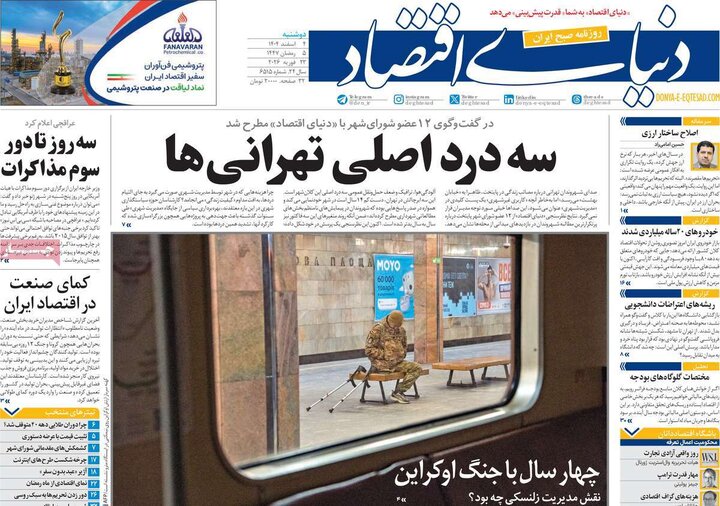 روزنامه‌های صبح دوشنبه چهارم اسفند