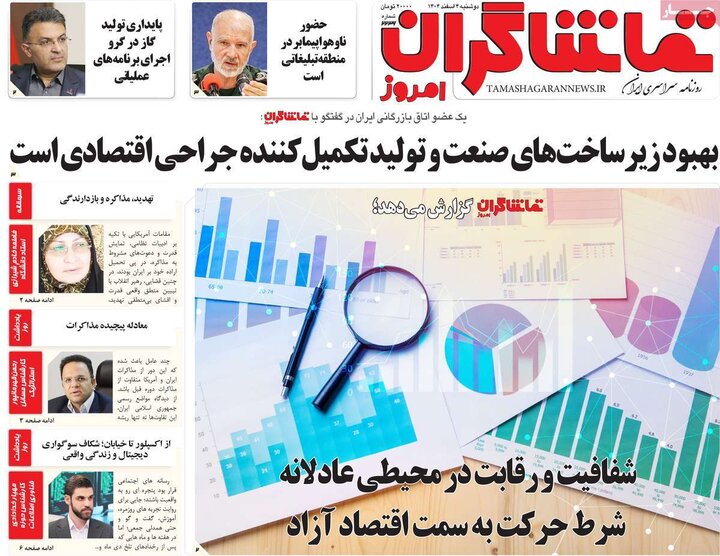 روزنامه‌های صبح دوشنبه چهارم اسفند