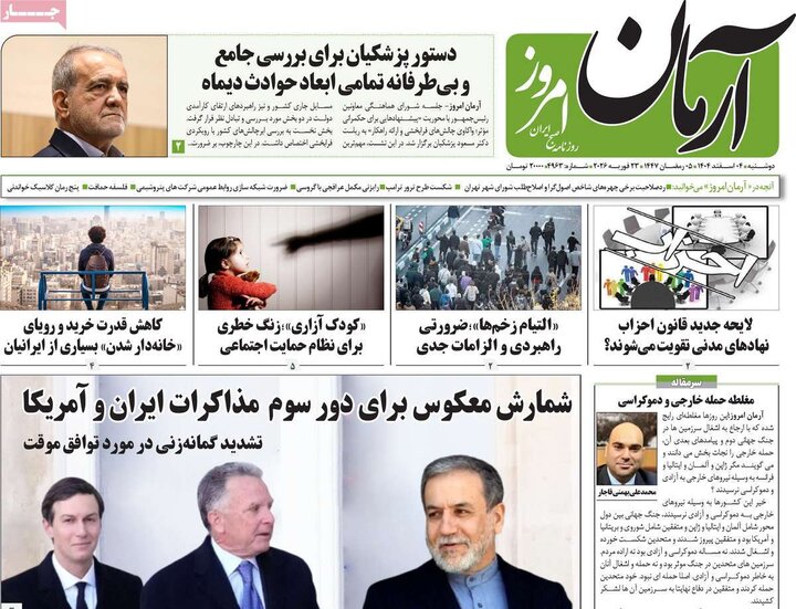 روزنامه‌های صبح دوشنبه چهارم اسفند