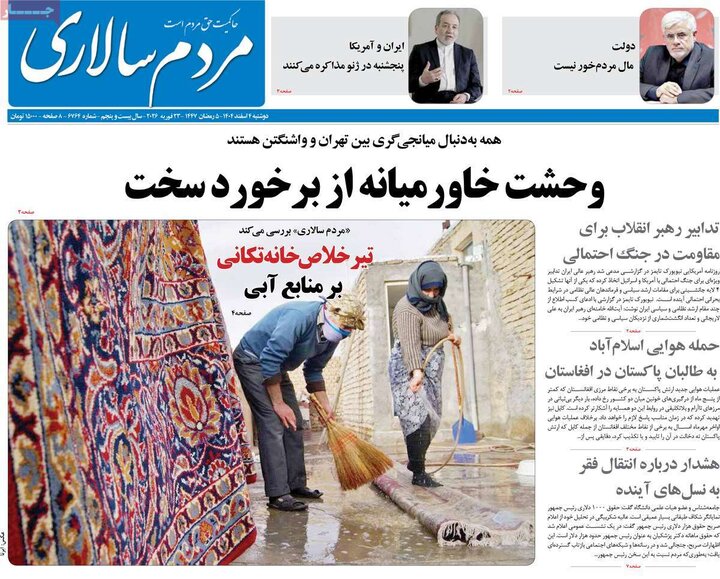 روزنامه‌های صبح دوشنبه چهارم اسفند