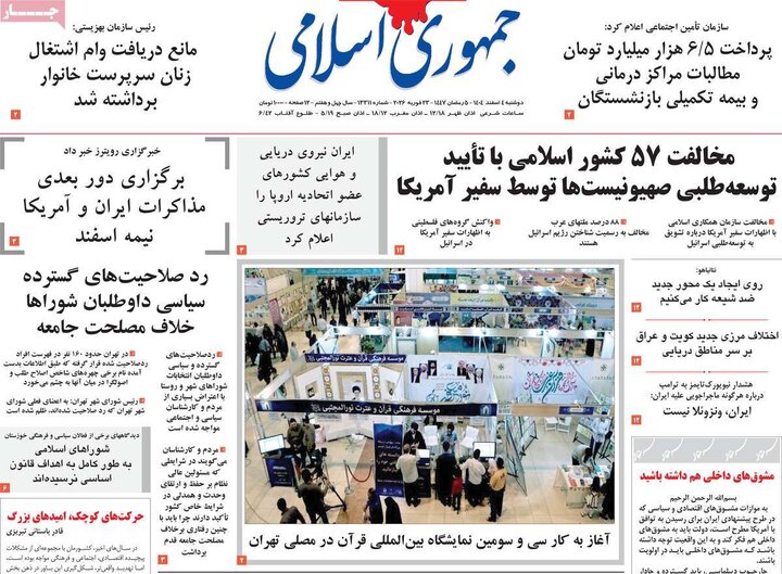 روزنامه‌های صبح دوشنبه چهارم اسفند