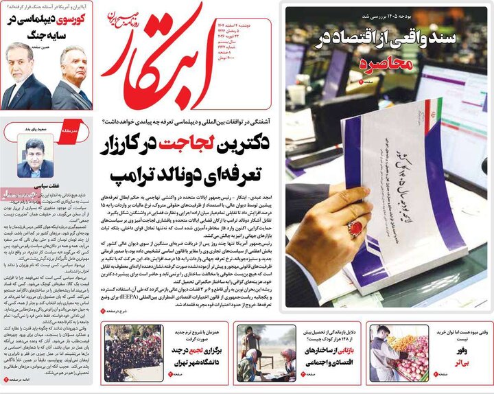 روزنامه‌های صبح دوشنبه چهارم اسفند