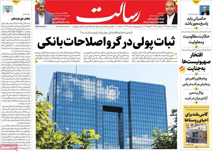 روزنامه‌های صبح دوشنبه چهارم اسفند