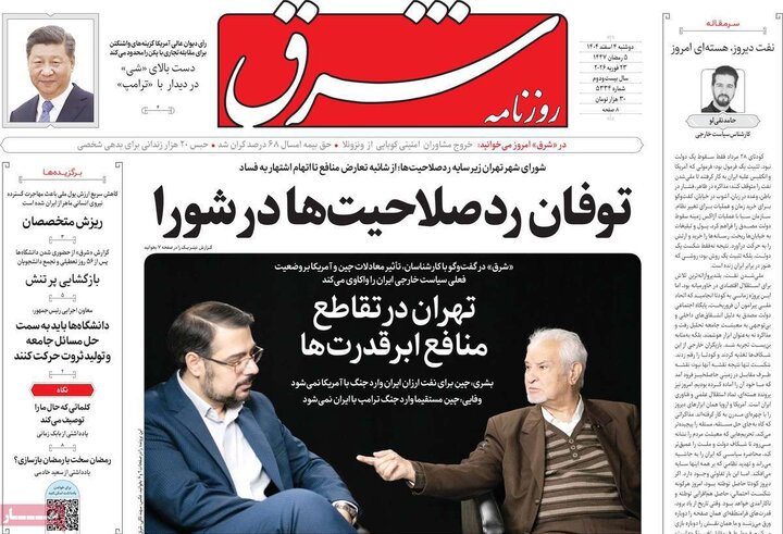 روزنامه‌های صبح دوشنبه چهارم اسفند