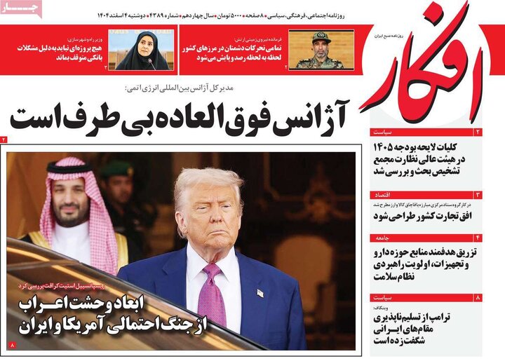 روزنامه‌های صبح دوشنبه چهارم اسفند