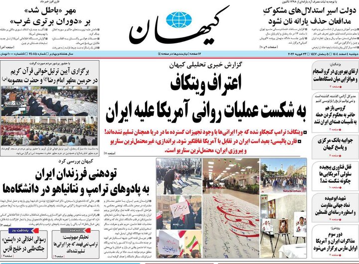 روزنامه‌های صبح دوشنبه چهارم اسفند